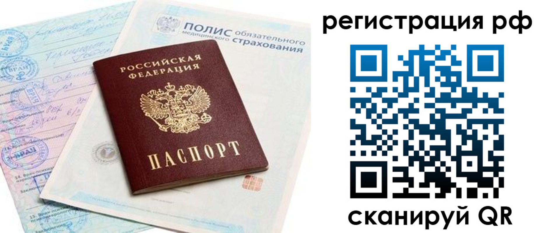 временная регистрация законно в Трёхгорном