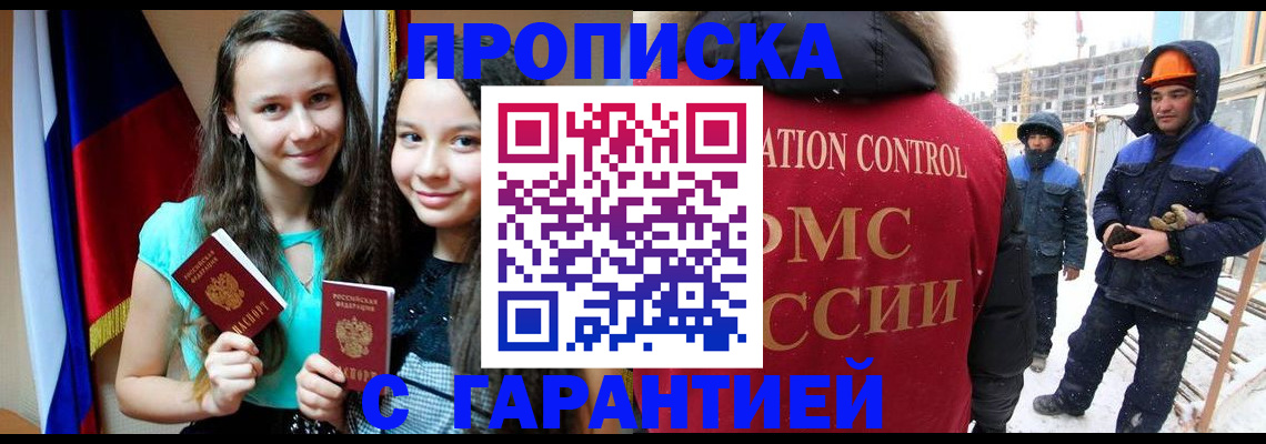 прописка паспорт в Трёхгорном